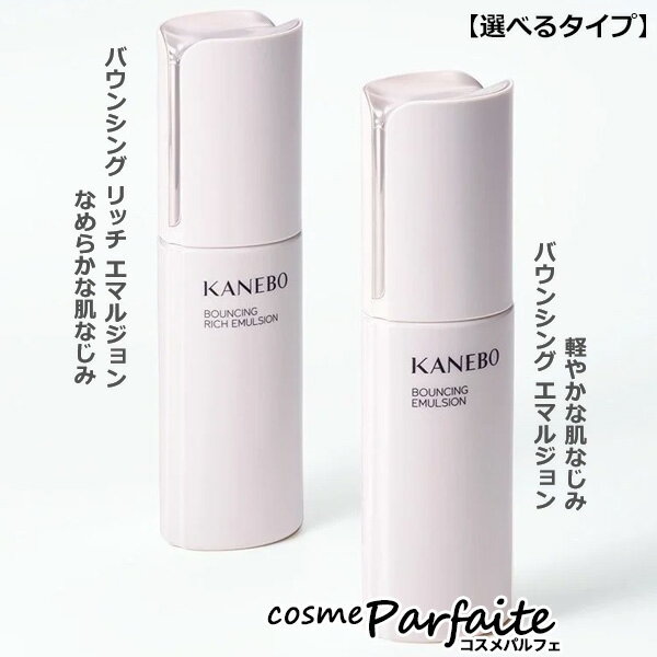 【選べる】KANEBO カネボウ バウンシ�