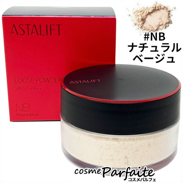 【P5倍コスメも登場！】アスタリフト/ASTALIFT ルースパウダー #NB ナチュラル ベージュ 18g [ルースパウダー]：【コンパクト便】 ラッピング ギフト 再入荷04