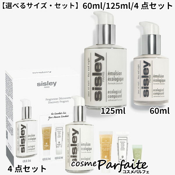 【P5倍コスメも登場！】【選べるサイズ】シスレー SISLEY エコロジカル コムパウンド アドバンスト 60ml/125ml/4点セット：【宅急便対応】 ラッピング ギフト 再入荷03