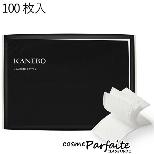 【2/25最大100％Pバック!?】カネボウ　4　レイヤリング　コットン　100枚　KANEBO　KN