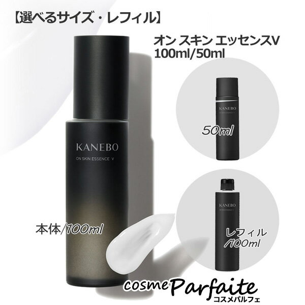 カネボウ オン スキン エッセンス V / 本体 / 50ML / フルーティーフローラルの香り