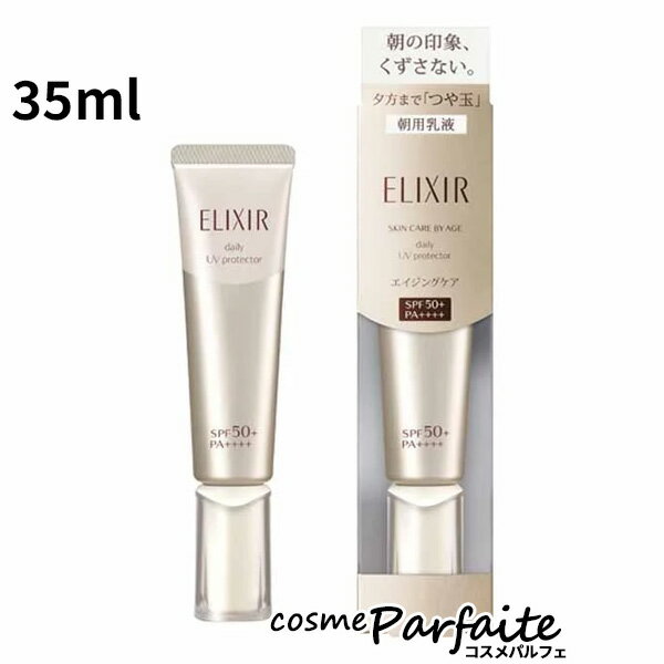 【1/9-1/16ポイント2倍】エリクシール ELIXIR シュペリエル デーケアレボリューション SP+ 35ml[朝用乳液]：【メール便対応】 再入荷12