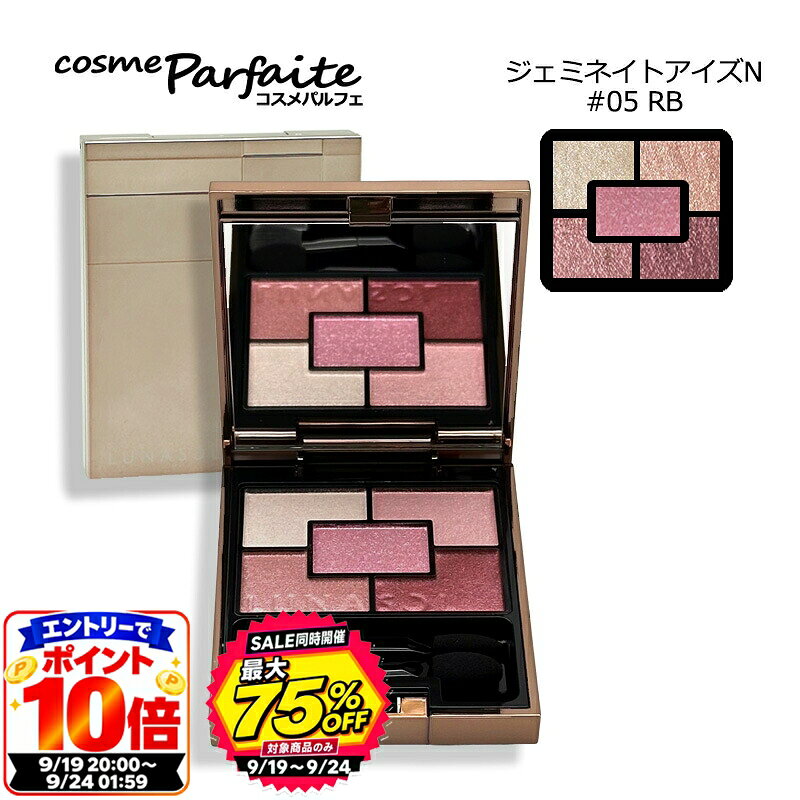 【P10倍エントリーで】ルナソル LUNASOL ジェミネイトアイズN #05 RB 4.8g [アイシャドウ]：【メール便】 再入荷08