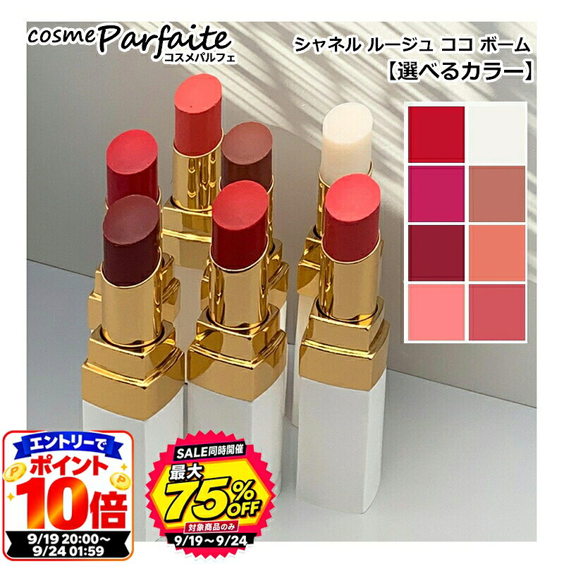 楽天市場】シャネル 口紅 3本セットの通販