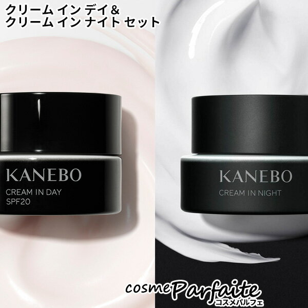 KANEBO カネボウ セットがお得 クリーム イン デイ&クリーム イン ナイト セット 40g×2： ラッピング ギフト