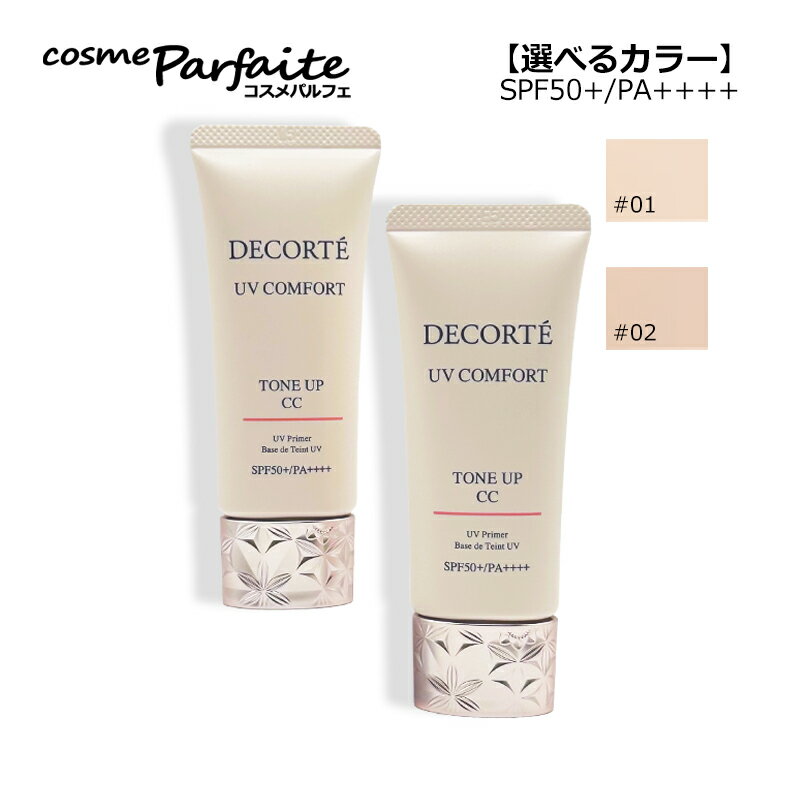 乐天商城 - 【選べるカラー】コスメデコルテ UV コンフォート トーンアップCC #01 light beige/#02 beige 30ml[CCクリーム・日焼け止め]：【メール便】新入荷05