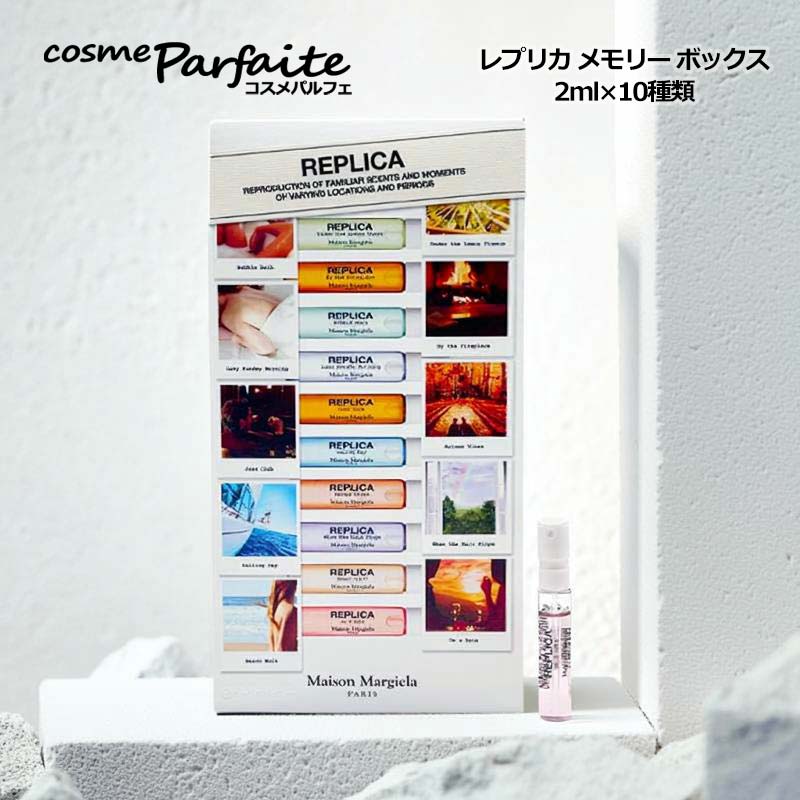 楽天市場】メゾン マルジェラ レプリカ メモリーボックス（美容