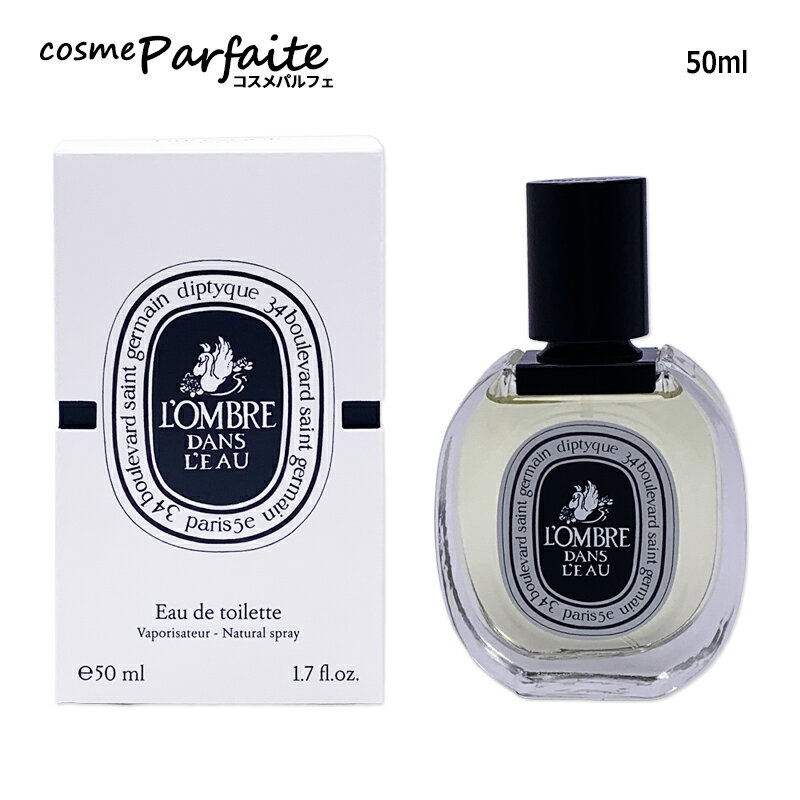 ディプティック diptyque ロンブルダンロー オードトワレ EDT 50ml[香水・ユニセックス]：【ヤマト便k】