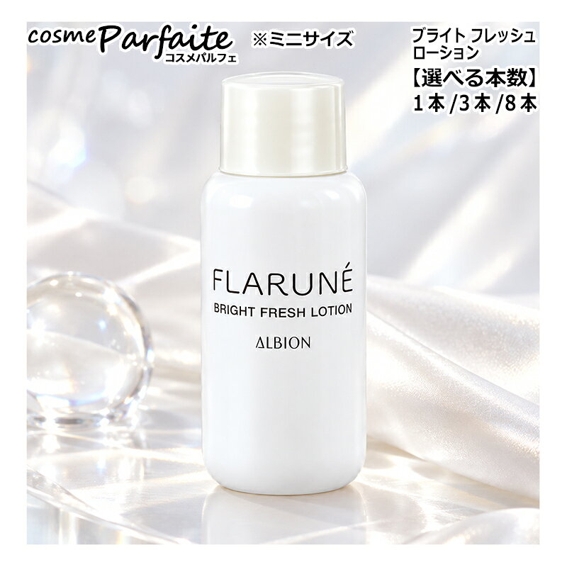 楽天市場】ミニサイズ アルビオンの通販