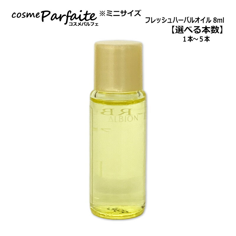 楽天市場】アルビオン ハーバルオイル（美容・コスメ・香水）の通販