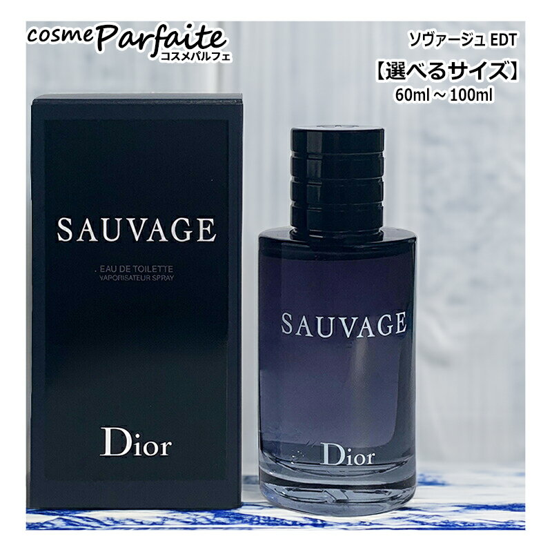 【選べるサイズ】クリスチャンディオール ソヴァージュ オードトワレ EDT 60ml/100ml [香水・メンズ]：【ヤマト便k】