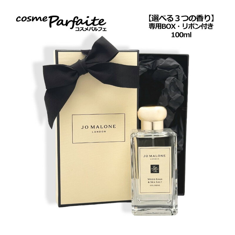 【選べる3つの香り】ジョー マローン ロンドン ウッド セージ＆シー ソルト コロン/イングリッシュ ...