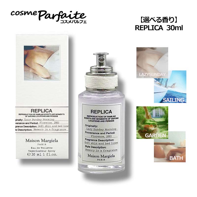 ＼マラソン期間ポイント2倍／【選べる香り】メゾン マルジェラ Maison Margiela レプリカ レイジーサンデー モーニング/フロム ザ ガーデン/バブル バス 30ml [香水・ユニセックス]：
