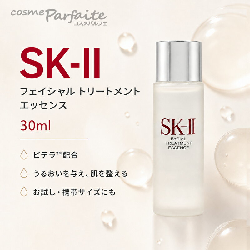 SK-II SK2 エスケーツー フェイシャル トリートメント エッセンス 30ml 選べる本数...