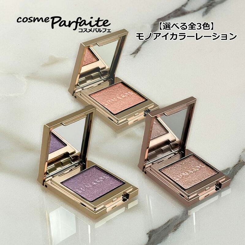 【選べるカラー】ルナソル LUNASOL モノアイカラーレーション #09/#10/#11 1.6g[アイシャドウ]：【メール便対応】新入荷08