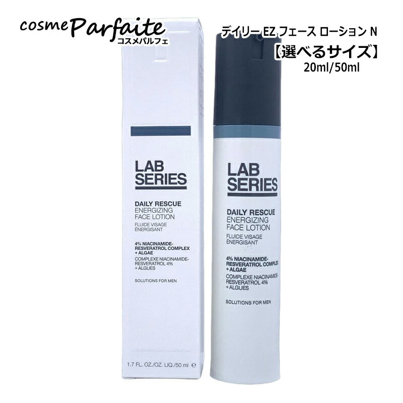 【選べるサイズ】ラボシリーズ LAB SERIES デイリー EZ フェース ローション N 20ml～50ml[乳液]：【ヤマト便k】