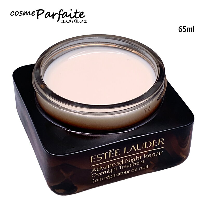 エスティローダー アドバンス ナイト リペア オーバーナイト トリートメント 65ml[クリーム]：【宅急便対応】