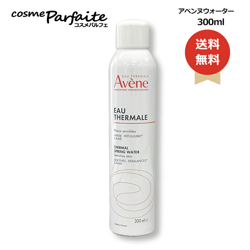 アベンヌAVENEアベンヌウォータ...