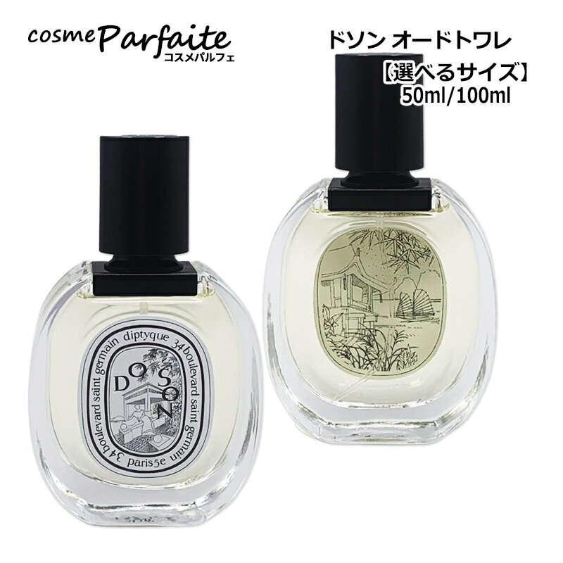 【選べるサイズ】ディプティック diptyque ドソン オードトワレ EDT 50ml/100ml[香水・レディース]：