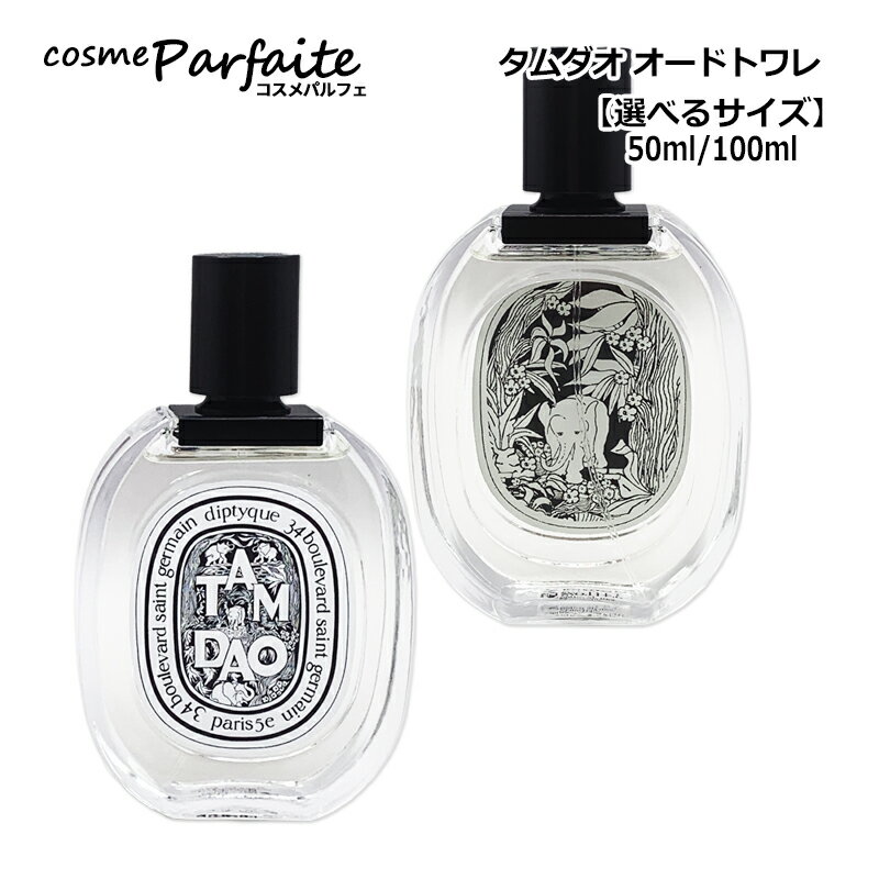 【選べるサイズ】ディプティック diptyque タムダオ オードトワレ EDT 50ml/100ml [香水・ユニセックス]：
