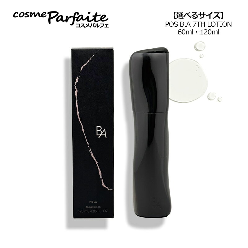 樂天商城 - 【選べるサイズ】ポーラ POLA B.A ローション 7 60ml/120ml[化粧水]：【宅配便】