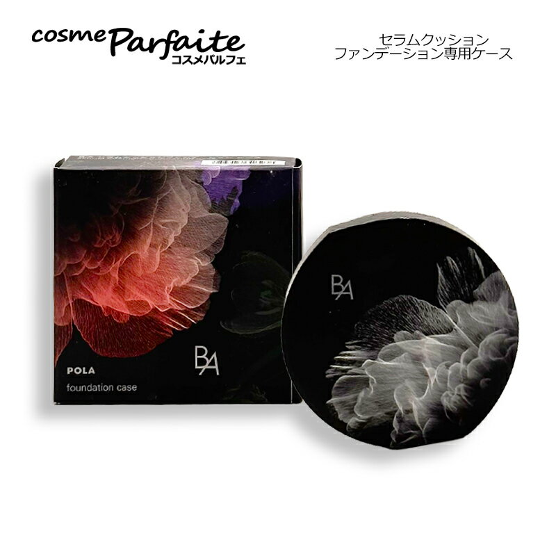 ポーラ POLA B.A セラムクッションファンデーション ケース 1個[コンパクトケース]：【メール便対応】