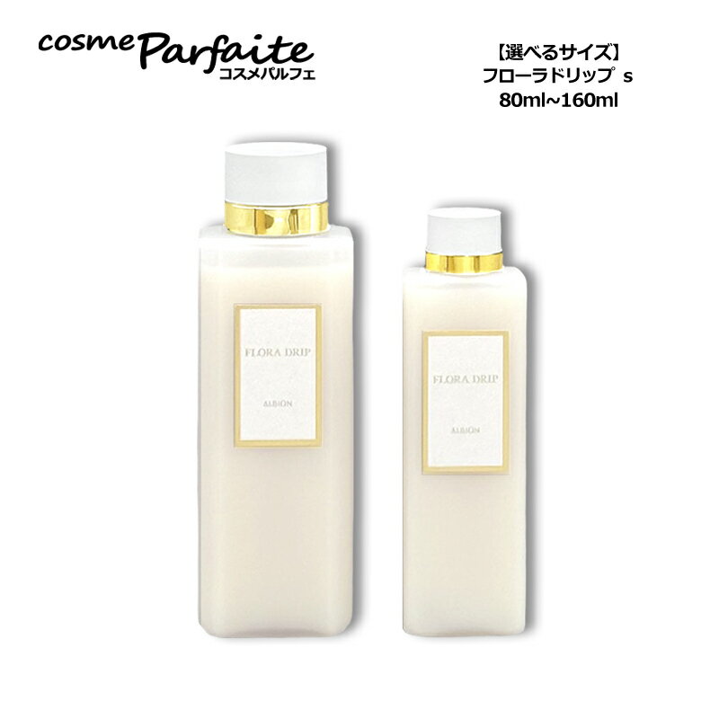 楽天市場】アルビオン フローラドリップ 160mlの通販