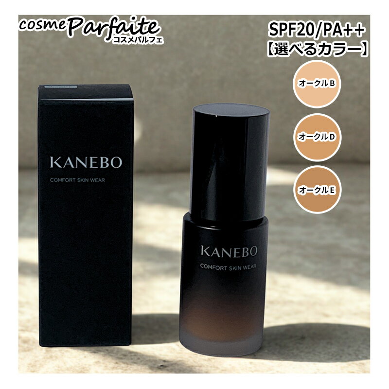 【選べるカラー】KANEBO カネボウ コ