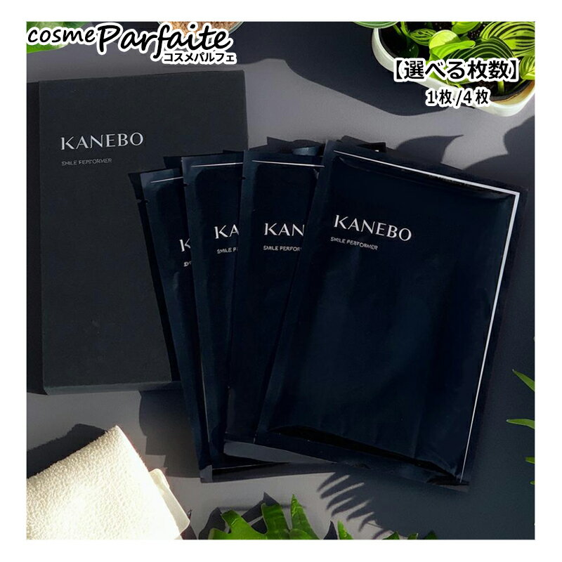 【選べる枚数】カネボウ スマイル パフォーマー 1枚/4枚：【メール便対応】 マスクパック ホームエステケア カネボウ シートマスク 買い回り かいまわり コスメ 美容 夏 秋