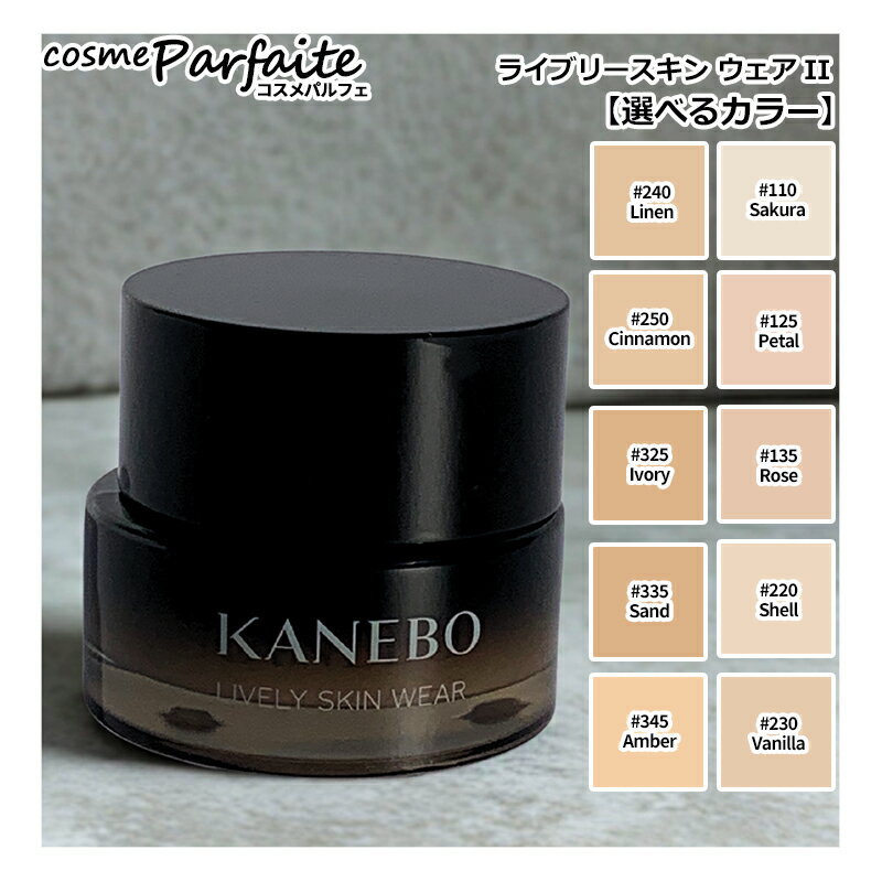 【選べるカラー】KANEBO カネボウ ライブリースキン ウェアII SPF4/PA+ #110/#220/#230/#240/#250/#125/#135/#325/#335/#345 [クリーム・ジェルファンデーション]：【宅急便対応】 再入荷02