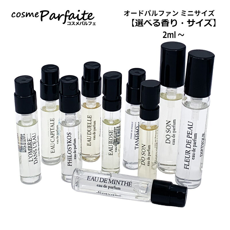 【選べる香り】ディプティック diptyque オードパルファン EDP ミニサイズ 2ml/5ml：【ネコポス】 再入荷11