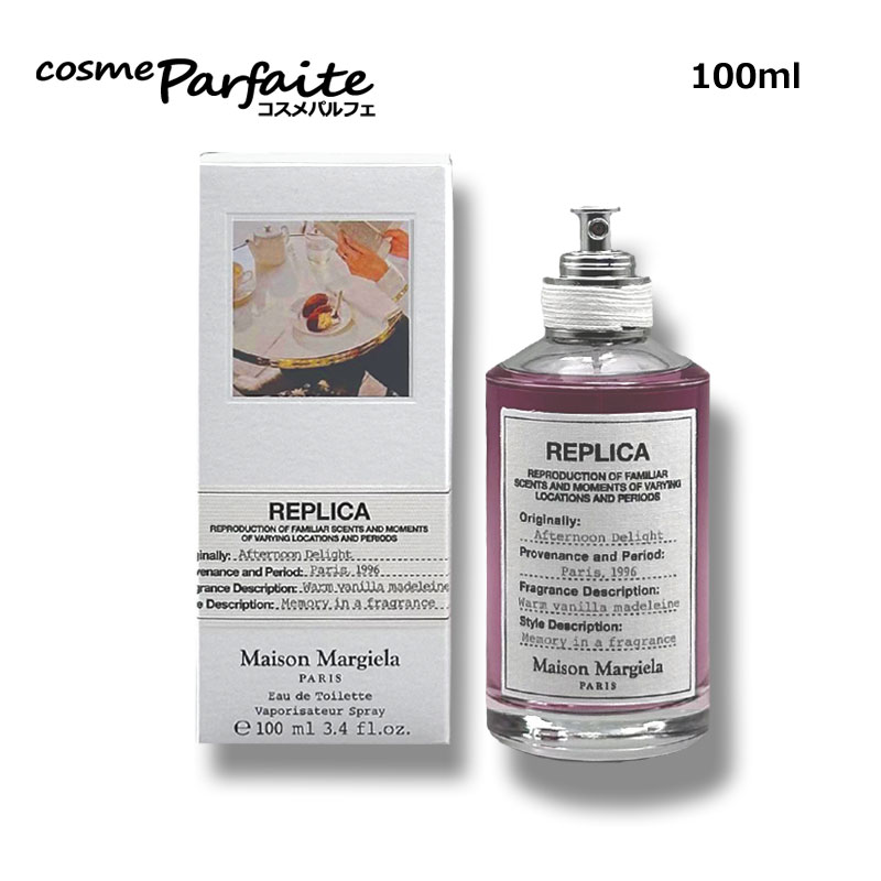 メゾン マルジェラ Maison Margiela レプリカ オードトワレ アフタヌーン デライト 100ml[香水・ユニセックス]：【ヤマト便k対応】新入荷11