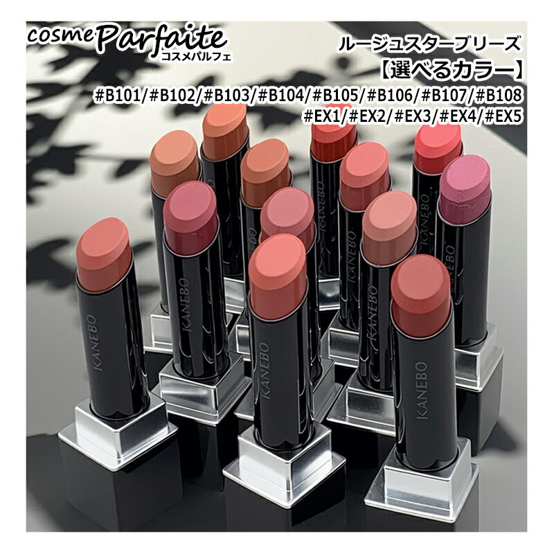 【選べるカラー】KANEBO カネボウ ル