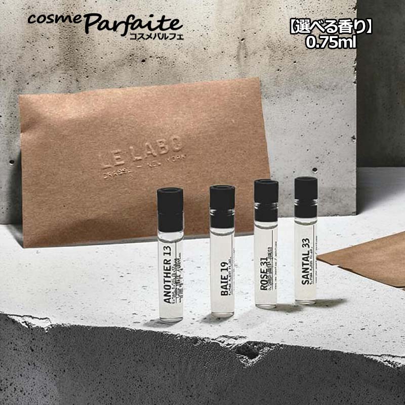 【選べる香り】ル ラボ Le Labo アナザー 13/サンタル 33/ローズ 31/ベ 19/ユーカリプタス 20 ミニサイズ 0.75ml[香水・ユニセックス]：【ネコポス】（楽天・コスメパルフェ）