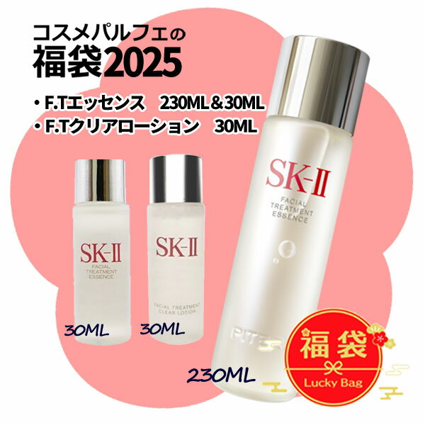 【2025福袋】SK-II SK2 エスケーツー デパコス福袋3点 フェイシャルトリートメントエッセンス ハッピーバッグ 2025初売り SET[化粧水]：【宅急便対応】 初売りのサムネイル