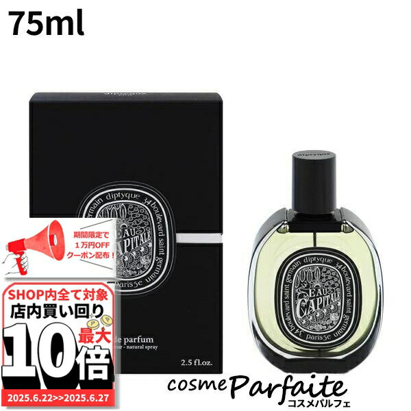6/2210,000OFFݥ󡪺P47ܡǥץƥå diptyque  ԥ ɥѥե EDP 75...