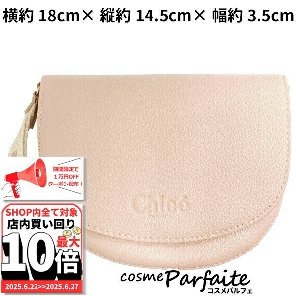 6/22～最大10,000円OFFクーポン！最大P47倍！クロエ Chloe 半月型 ピンクベージュ ポーチ 1個[ポーチ]：【メール便対応】 ご褒美 梅雨対策 コスメ ギフト プレゼント
