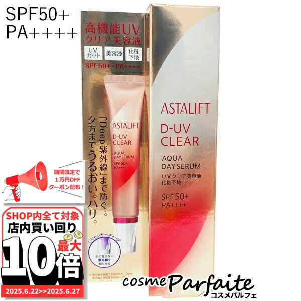 6/22〜最大10,000円OFFクーポン！最大P47倍！アスタリフト/ASTALIFT D-UVク