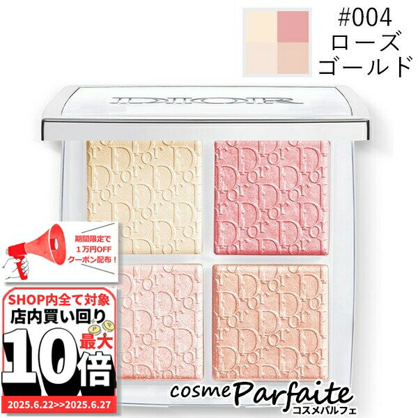 6/22〜最大10,000円OFFクーポン！最大P47倍！クリスチャンディオール ディオール バックステージ フェイス グロウ パレット #004 ローズ ゴールド 10g[チーク]：【メール便対応】 再入荷05 ご褒美 梅雨対策 コスメ ギフト プレゼント オススメコスメ