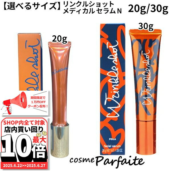 6/22〜最大10,000円OFFクーポン！最大P47倍！【選べるサイズ】ポーラ POLA リンクル