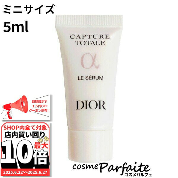 カプチュール トータル ル セラム / 本体 / 50mL