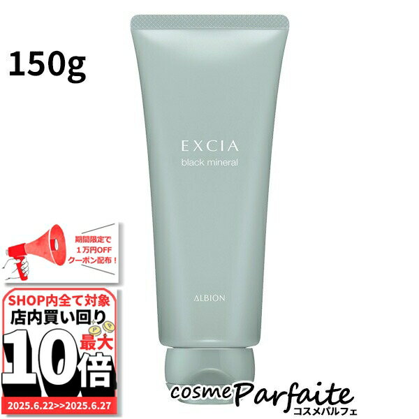 6/22～最大10,000円OFFクーポン！最大P47倍！アルビオン EXCIA エクシア ブラックミネラル 150g[洗い流すパック]：【宅急便対応】 再入荷05