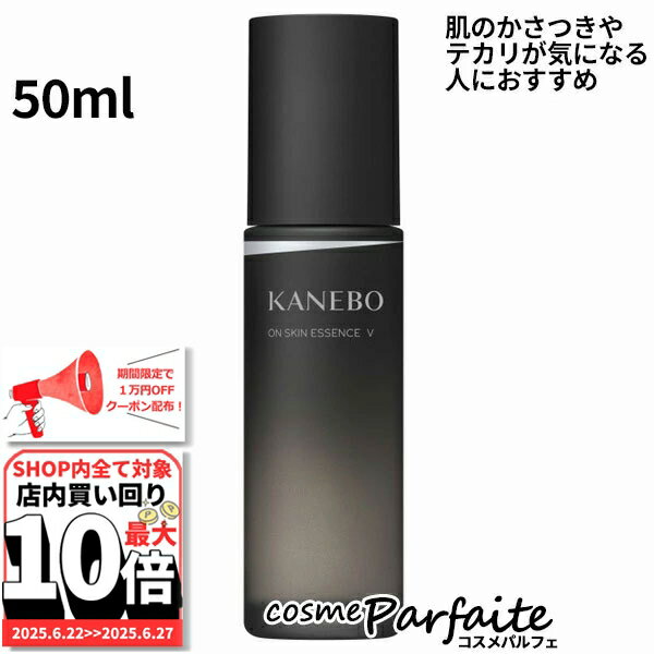 6/22〜最大10,000円OFFクーポン！最大P47倍！KANEBO カネボウ オン スキン エッ