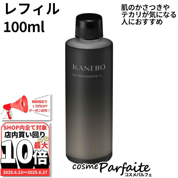 KANEBO カネボウ オン スキン エッセンス V (レフィル) 100ml[化粧水]：【コンパク
