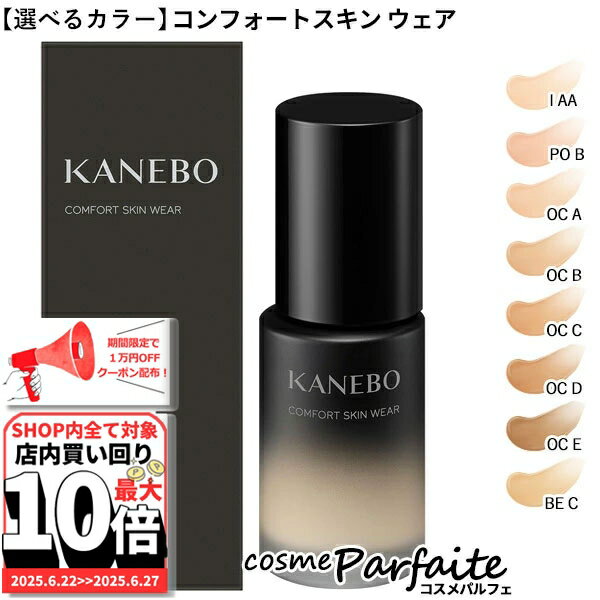 【選べるカラー】KANEBO カネボウ コ