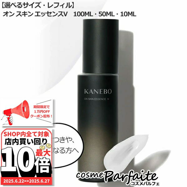 【選べるサイズ・レフィル】KANEBO 