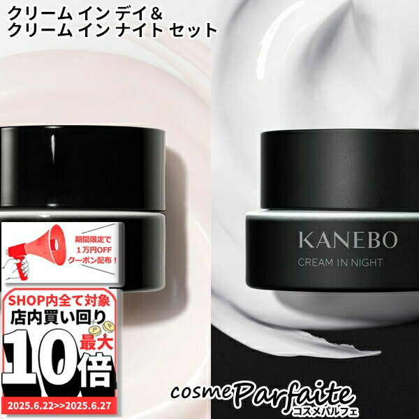 KANEBO カネボウ セットがお得 クリー