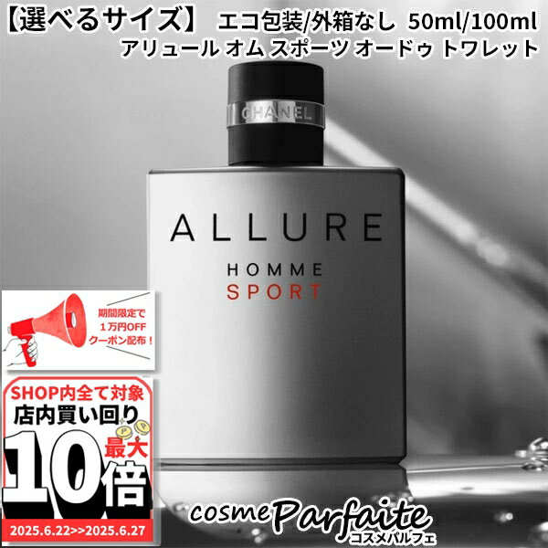 2025年最新】chanel allure homme sport 50mlの人気アイテム