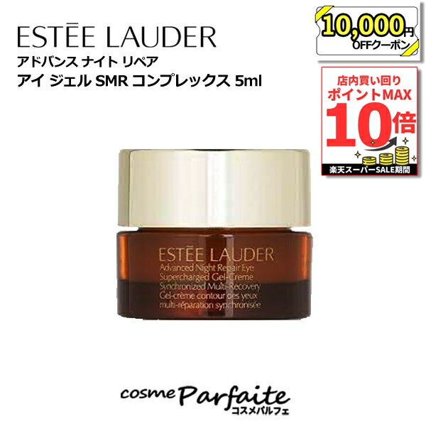 アドバンス ナイト リペア アイ ジェル SMR コンプレックス / 15mL