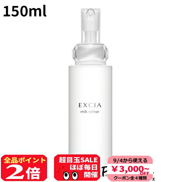アルビオン エクシア ミルクリファイナー アルビオン / エクシア ミルクリファイナーの公式商品情報｜美容